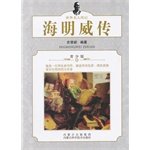 9787538021431: Hemingway biography(Chinese Edition)