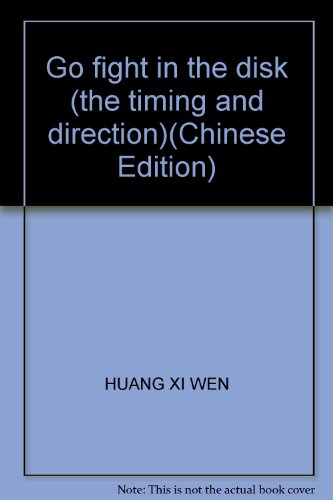 9787538129625: Go fight in the disk (the timing and direction)(Chinese Edition)