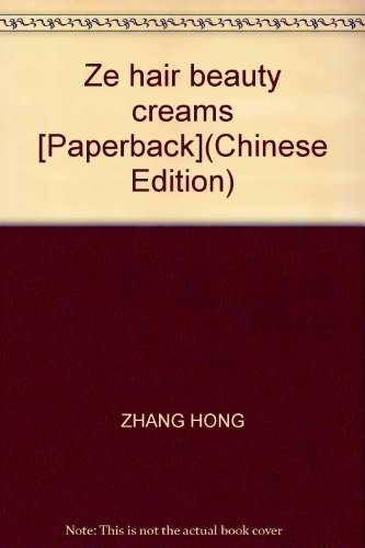 Stock image for Ze hair beauty creams [Paperback](Chinese Edition) for sale by liu xing