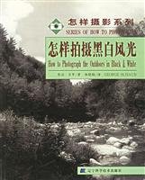 9787538136906: How to shoot black and white scenery(Chinese Edition)