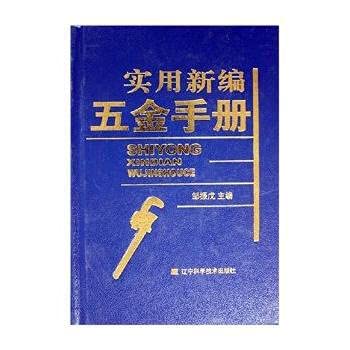 9787538140965: Practical New Hardware Manual(Chinese Edition)