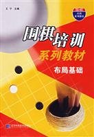 9787538145465: layout based (Go Training Series materials)(Chinese Edition)
