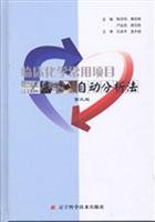Beispielbild fr clinical chemistry automatic analysis method commonly used in project(Chinese Edition) zum Verkauf von liu xing