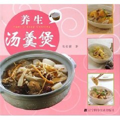 9787538146462: health Soup Cooker (Paperback)(Chinese Edition)