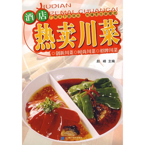 9787538147919: Hot Sichuan Hotels [Paperback]