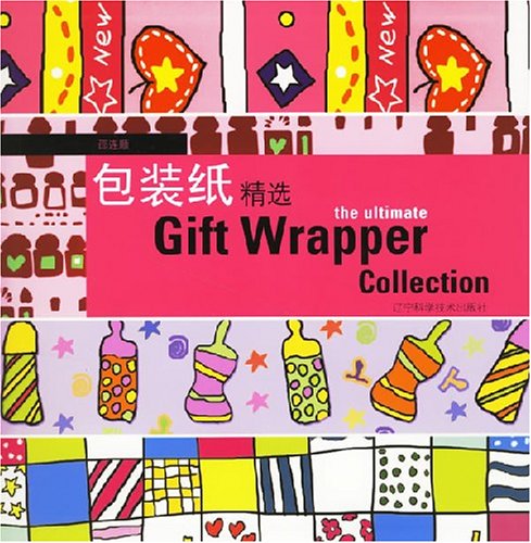 9787538148640: The Ultimate Gift Wrapper. Collection