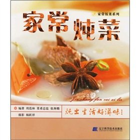 9787538149227: homemade stew (paperback)(Chinese Edition)