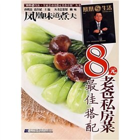 9787538151480: 8 per life father Phoenix Best with private kitchens (paperback)(Chinese Edition)