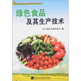 Imagen de archivo de Building a new socialist countryside Technology Series: green food and its production technology(Chinese Edition) a la venta por liu xing