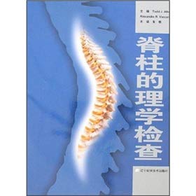 9787538152876: Physical examination of the spine (of: (U.S.) prop Emperor) (Price: 36.00) (Publisher: Liaoning Science and Technology Press; 1 edition (February 1. 2008)) (ISBN 978(Chinese Edition)