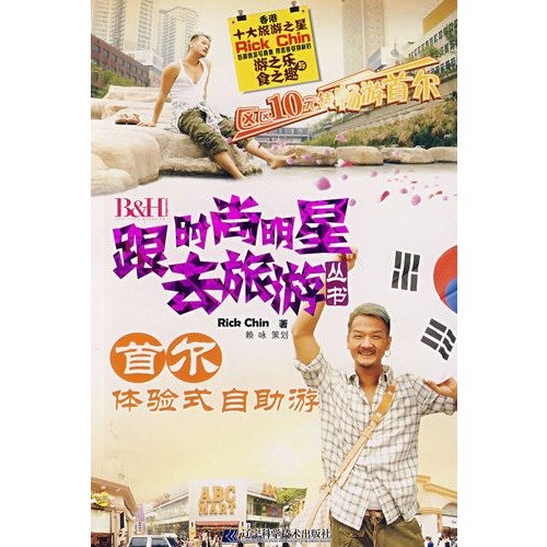 Stock image for Walks Seoul Experience (Paperback)(Chinese Edition) for sale by liu xing