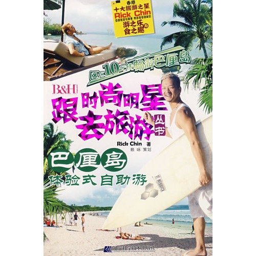 Imagen de archivo de R H fashion stars to travel with books: Bali Travel Experience(Chinese Edition) a la venta por liu xing