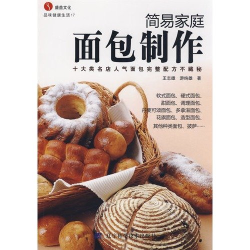 9787538155815: 简易家庭面包制作 9787538155815 王志雄,游纯雄 辽宁科学技术出版社