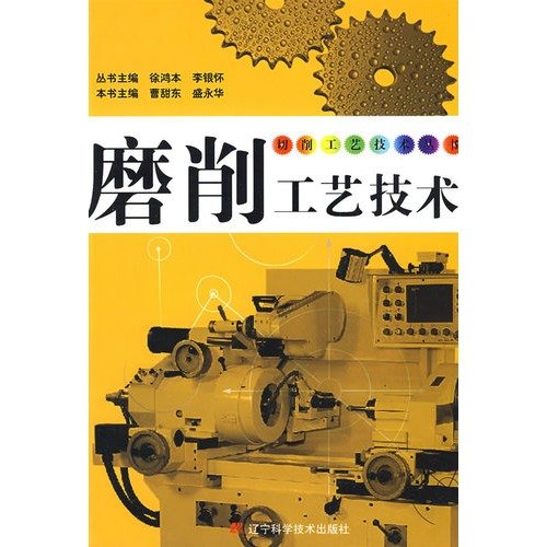 Imagen de archivo de Grinding technology (J2)(Chinese Edition) a la venta por liu xing