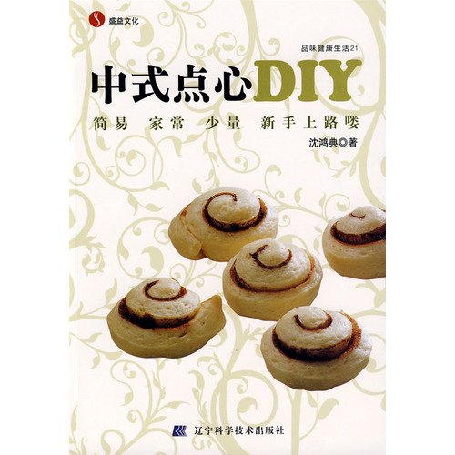 Imagen de archivo de Chinese Dim Sum DIY [Paperback] a la venta por ThriftBooks-Atlanta