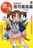 9787538158298: comic master Express Series(Chinese Edition)