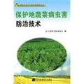 Imagen de archivo de protected vegetable pest control technology(Chinese Edition) a la venta por liu xing