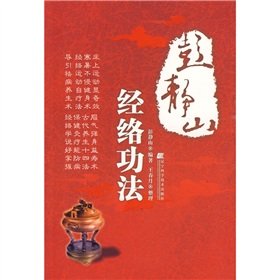 Imagen de archivo de Peng Jing San Peng Jing San meridian exercises compiled(Chinese Edition) a la venta por liu xing