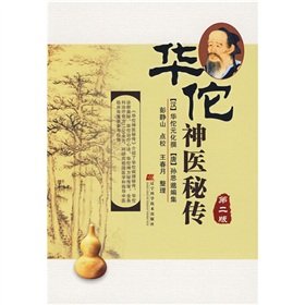 9787538161625: Hua geniuses esoteric (2)(Chinese Edition)