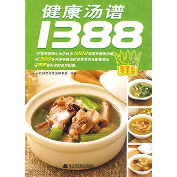 Stock image for Healthy soup Spectrum 1388(Chinese Edition) for sale by liu xing