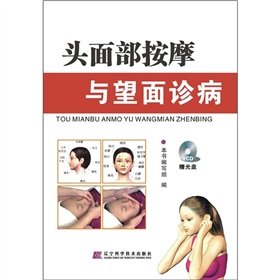 9787538162301: head and face massage and looking face medical consultation (with VCD CD-ROM 1) (Paperback)(Chinese Edition)
