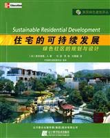 Imagen de archivo de dwellings of sustainable development: the green community planning and design(Chinese Edition) a la venta por liu xing