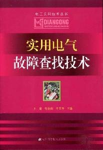 Stock image for Genuine - Practical Electrical fault finding techniques ( Electric Utility Technology Series ) - a penalty at ten - Coding(Chinese Edition) for sale by liu xing