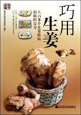 Beispielbild fr Using ginger : teacher and cultural life of the editorial board . 118(Chinese Edition) zum Verkauf von liu xing