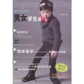 Imagen de archivo de Beginners knitting. Papers male and female students(Chinese Edition) a la venta por liu xing