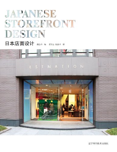 Stock image for Japanese Storefront Design (English/Chinese Edition) for sale by Hennessey + Ingalls