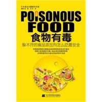 Beispielbild fr food toxic(Chinese Edition) zum Verkauf von ThriftBooks-Atlanta