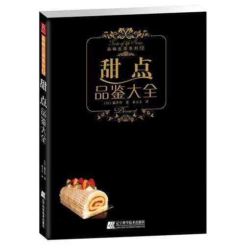 Stock image for Dessert Tasting (Chinese Edition) for sale by ThriftBooks-Dallas