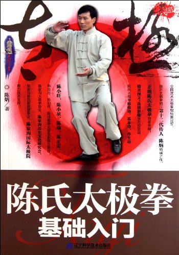 9787538171181: Tai Chi Basics (with a DVD) (Chinese Edition)