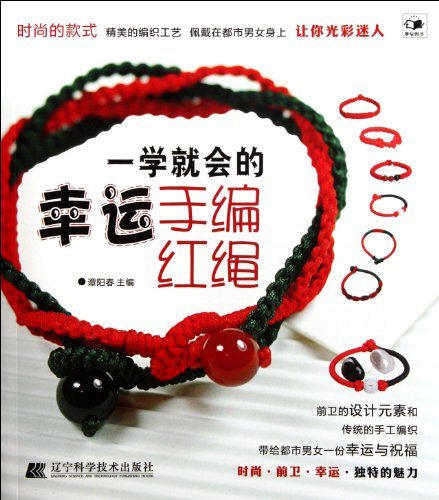 9787538173840: Proficient in Hand-weaved Read String upon Learning (Chinese Edition)