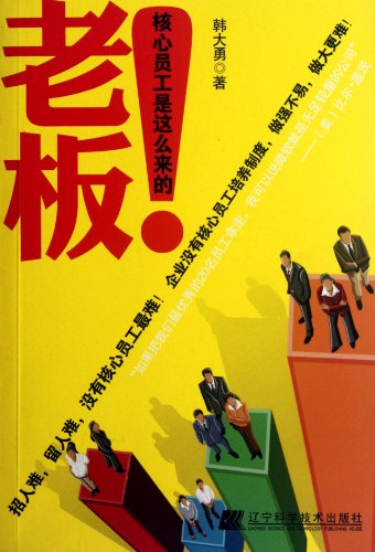 Imagen de archivo de So the boss! Core staff to(Chinese Edition) a la venta por liu xing