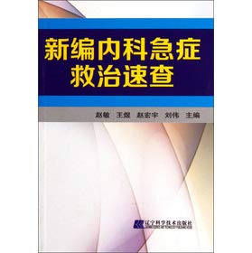 Imagen de archivo de New medical emergency treatment Quick(Chinese Edition) a la venta por liu xing