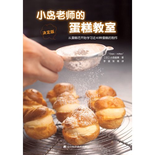 Stock image for Kojima Rumi No Ketteiban Cake Lesson by Rumi Kojima (Chinese Edition) for sale by Bookmans