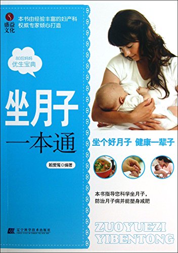 Stock image for Confinement a pass(Chinese Edition) for sale by ThriftBooks-Dallas