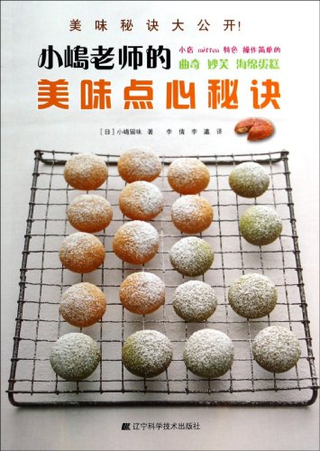 9787538183801: Delicious dessert secret island teacher(Chinese Edition)