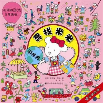 9787538184105: Find Mimi: World Tour (with stickers)(Chinese Edition)