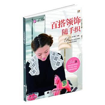 Imagen de archivo de Wild hand woven neckwear(Chinese Edition) a la venta por liu xing