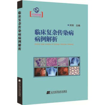 9787538194876: Resolve complex clinical cases of infectious diseases(Chinese Edition)