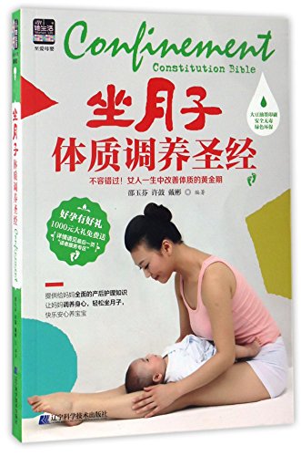 Beispielbild fr A Bible on Recovering after Delivery (Chinese Edition) zum Verkauf von Phatpocket Limited