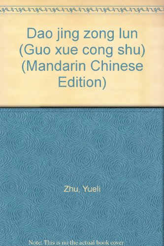 9787538215427: Dao jing zong lun (Guo xue cong shu) (Mandarin Chinese Edition)