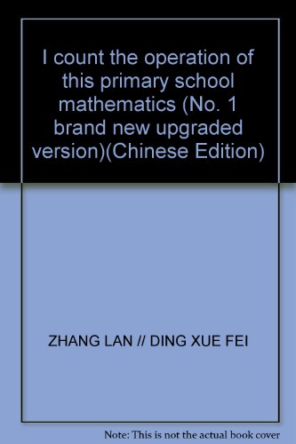 Imagen de archivo de I count the operation of this primary school mathematics (No. 1 brand new upgraded version)(Chinese Edition) a la venta por liu xing