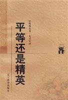 Imagen de archivo de Equal or elite(Chinese Edition) a la venta por liu xing