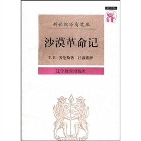 Stock image for other than the Library (Volume 1) (foreign): Desert revolution in mind(Chinese Edition) for sale by liu xing
