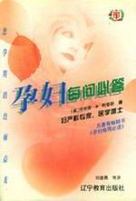 Imagen de archivo de pregnant women must answer each question(Chinese Edition) a la venta por ReadCNBook