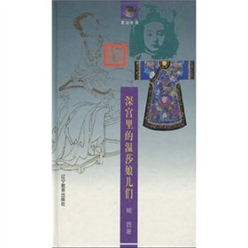 9787538253061: Ming side saying: Wives of Windsor in the palace(Chinese Edition)