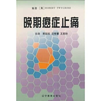 Stock image for Medical Classics: advanced cancer pain(Chinese Edition) for sale by liu xing